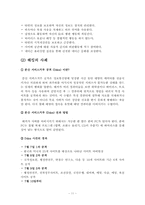 [공학윤리] 사이버 윤리와 해킹-11
