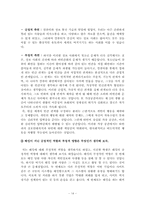 [공학윤리] 사이버 윤리와 해킹-14