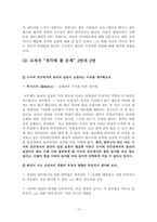 [공학윤리] 사이버 윤리와 해킹-15