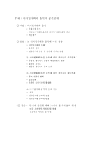 디지털사회와 음악의 상관관계-2