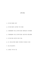 디지털사회와 음악의 상관관계-3