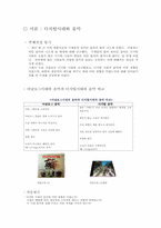 디지털사회와 음악의 상관관계-4