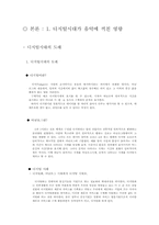 디지털사회와 음악의 상관관계-5