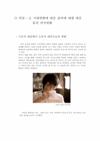 디지털사회와 음악의 상관관계-10