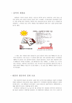 디지털사회와 음악의 상관관계-11