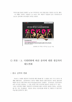 디지털사회와 음악의 상관관계-12