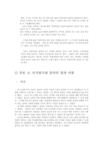 디지털사회와 음악의 상관관계-15