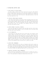 디지털사회와 음악의 상관관계-16