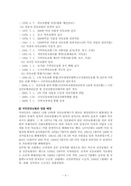 국민 건강보험과 민영 건강보험의 발전방향-4
