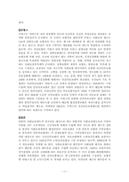 국민 건강보험과 민영 건강보험의 발전방향-17