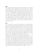 국민 건강보험과 민영 건강보험의 발전방향-19