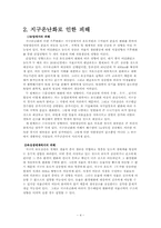 지구온난화 레포트-4