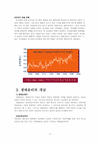 지구온난화 레포트-5