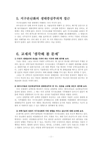 지구온난화 레포트-7