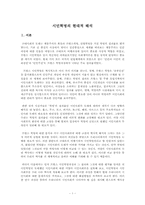 [서양문화사] 시민혁명의 현대적 해석-3
