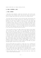[서양문화사] 시민혁명의 현대적 해석-4