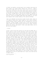 [서양문화사] 시민혁명의 현대적 해석-10
