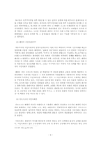 [서양문화사] 시민혁명의 현대적 해석-11