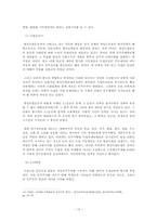 [서양문화사] 시민혁명의 현대적 해석-15