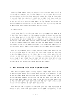 [서양문화사] 시민혁명의 현대적 해석-17