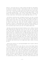 [서양문화사] 시민혁명의 현대적 해석-19