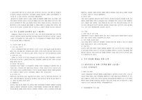 생태 윤리 & 지구 온난화-3