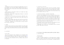 생태 윤리 & 지구 온난화-4