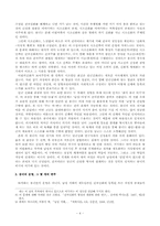 웅녀 유화신화의 행방과 사회적 차별의 세계-4