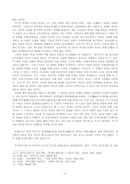웅녀 유화신화의 행방과 사회적 차별의 세계-6