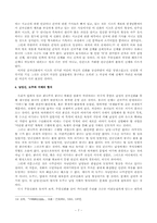 웅녀 유화신화의 행방과 사회적 차별의 세계-7