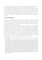 웅녀 유화신화의 행방과 사회적 차별의 세계-10