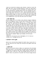 복지국가 위기 레포트-4
