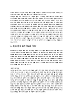 복지국가 위기 레포트-7