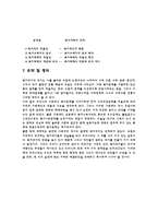 복지국가 위기 레포트-8