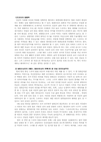 여성의 외모지상주의를 부추기는 대중매체-5