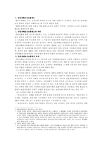 산업재해보상보험법-3