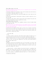 산업재해보상보험법-12