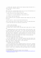 산업재해보상보험법-19