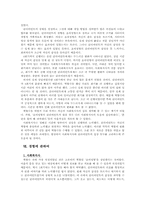 [가족복지실천기술론] 초이성형 vs 사회복지사-9