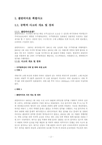 [공학윤리] 콜럼비아호 폭발 사고와 체르노빌 원자로 폭발사고에 대한 윤리적 관점에서의 접근-3