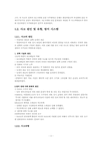 [공학윤리] 콜럼비아호 폭발 사고와 체르노빌 원자로 폭발사고에 대한 윤리적 관점에서의 접근-4