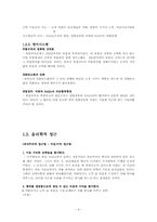 [공학윤리] 콜럼비아호 폭발 사고와 체르노빌 원자로 폭발사고에 대한 윤리적 관점에서의 접근-5