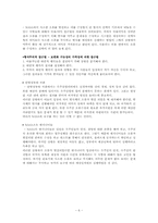 [공학윤리] 콜럼비아호 폭발 사고와 체르노빌 원자로 폭발사고에 대한 윤리적 관점에서의 접근-7