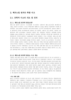 [공학윤리] 콜럼비아호 폭발 사고와 체르노빌 원자로 폭발사고에 대한 윤리적 관점에서의 접근-8