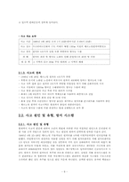 [공학윤리] 콜럼비아호 폭발 사고와 체르노빌 원자로 폭발사고에 대한 윤리적 관점에서의 접근-9
