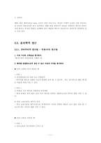 [공학윤리] 콜럼비아호 폭발 사고와 체르노빌 원자로 폭발사고에 대한 윤리적 관점에서의 접근-12