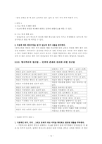 [공학윤리] 콜럼비아호 폭발 사고와 체르노빌 원자로 폭발사고에 대한 윤리적 관점에서의 접근-13