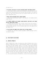 [공학윤리] 콜럼비아호 폭발 사고와 체르노빌 원자로 폭발사고에 대한 윤리적 관점에서의 접근-14