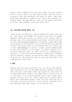 [공학윤리] 콜럼비아호 폭발 사고와 체르노빌 원자로 폭발사고에 대한 윤리적 관점에서의 접근-15