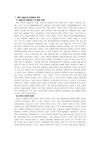 우리나라의 OSMU마케팅-5